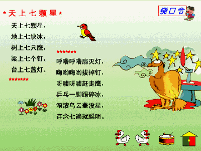 小学生一年级儿歌,歌谣,绕口令.-谁能给我五首