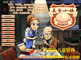 美食小镇侦探社中文版的封面截图