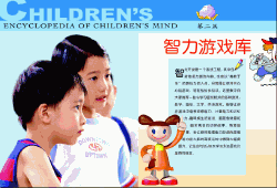 《中国少年儿童智力开发百科全书》高清晰度PDF版图片1