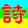 �л�ʫ��������logo