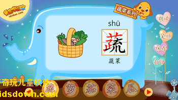 宝学汉字之蔬菜系列软件的截图之一