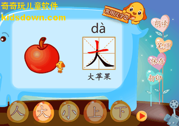 亲宝学汉字之常用汉字（二）软件的大字界面