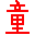 �������Զ�ͯ��������logo