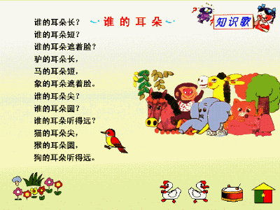 童谣谁的耳朵截图