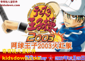 儿童体育竞技游戏之网球王子2003火红版GBA游戏汉化版截图1