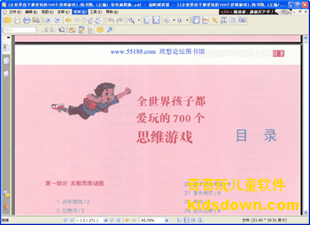 ȫ���红�Ӷ������700��˼ά��Ϸ��Ŀ¼��ͼ